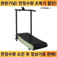 워킹머신 무동력런닝머신 무동력트레드밀 커브드