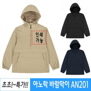단체복 점퍼 바람막이 후드집업 / 랜더스 AN201