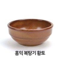 홍익 복탕기 황토 내열 도자기 황토 탕그릇 탕기