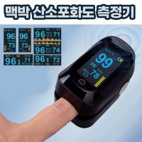 맥박 산소포화도 측정기 프리미엄 펄스 옥시미터 PULSE OXIMETER