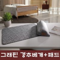 특허제품 닥터세라 그래핀 숙면 경추 베개 패드 세트