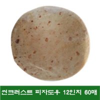 씬크러스트 피자도우 12인치 60매 초벌 씬피자도우