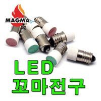 LED 꼬마전구 파이롯트 램프 전구 소켓 6.3v 12v 24v