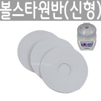 몽땅컴퍼니 당구재료 볼스타 광택포 신형 볼스타 원반 당구