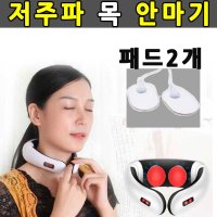 저주파안마기 목 어깨 마사지기 안마기 저주파자극기