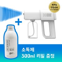 가정용 방역기 코로나 소독기 방역 소독건 셀프방역