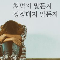 징징 다이어트 자극 문구 레터링 스티커 헬로팸