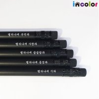 incolor 네임 흑목연필 [한개부터 주문제작 가능]  네임흑목연필