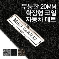 미로 / 기아 더뉴 니로 코일매트 카 확장형 트렁크 자동차매트