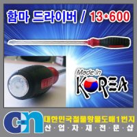 창농 국산 함마드라이버 대형 일자 드라이버 13x600