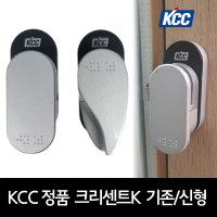 KCC 크리센트K 샷시 잠금장치  크리센트K (기존) - 우측  1개