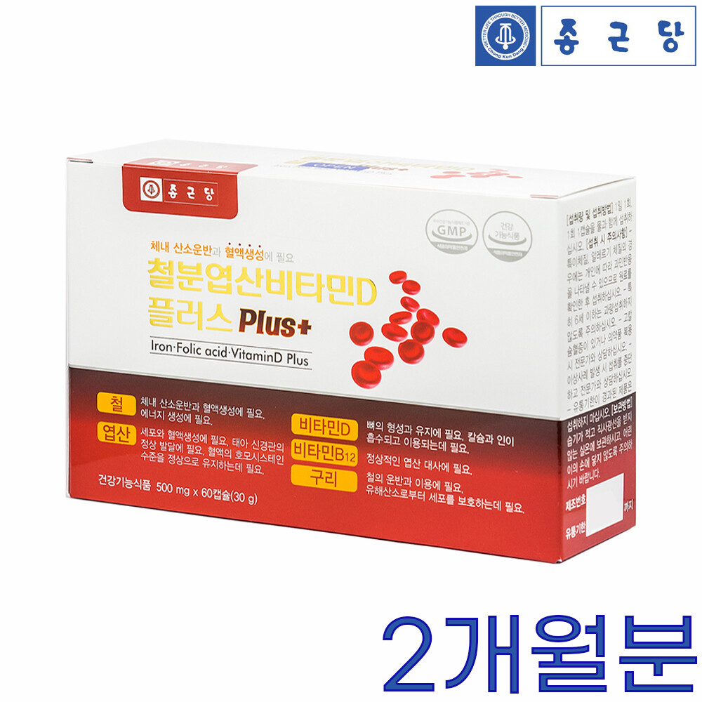 종근당 철분제 엽산 비타민D 60캡슐 임산부 헤모글로빈 헴철