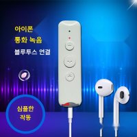 아이폰 블루투스 통화녹음기 iPhone 레코더 이어셋  표준  화이트/16G