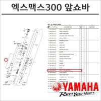 엑스맥스300 앞쇼바 우측 BG6-F3103-00