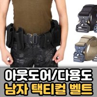 남자 군용 전술벨트 등산벨트 천 택티컬 군인벨트