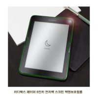 RT 리디북스 페이퍼 6호 전자책 스크린 기스방지