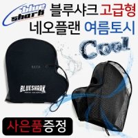 블루샤크 오토바이여름토시 바이크 스쿠터 여름쿨장갑