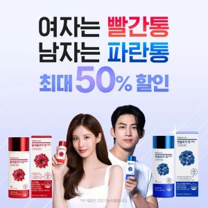 빨간통X파란통 다이어트