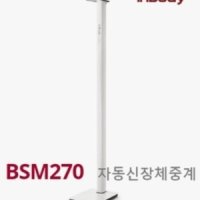 [인바디] 신장계 BSM270 (신장,체중,BMI 동시측정) 신장체중계 - 학교용 병원용