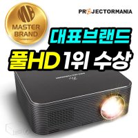 [프로젝터매니아] [프로젝터매니아] 무선 PM1080프로 풀HD 상하좌우키스톤지원 방진설계 빔프로젝터 미니빔