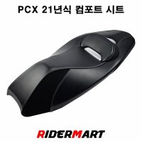 노브랜드 혼다 PCX 19년식이후 22년식 장착가능 컴포트 튜닝 안장 오토바이 커스텀 시트 피씨엑스시트