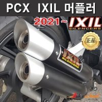 익실머플러 풀시스템 IXIL 인증촉매 구조변경가능 PCX125 2021 XH1995XB P-8595