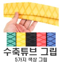 오토바이 손잡이 핸들 그립 수축튜브 배드민턴 낚시대