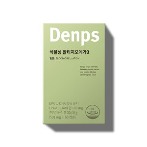 식물성오메가3 최저가 가성비상품