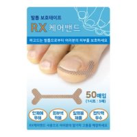 RX 케어밴드 발톱 테이프