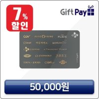 CJ 기프트카드 모바일 상품권 쿠폰할인 (빕스, VIPS, CGV 기프티콘 외식 기프트콘) 5만원