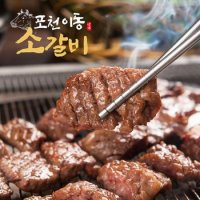 포천이동소갈비 양념 500g 2팩 명절선물