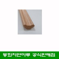 동화자연마루 동화마루 강화마루용 비딩 - 10개묶음부터 택배발송