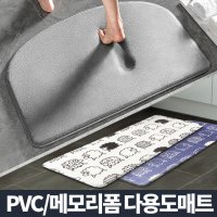 아카시아리빙 발닦개 주방매트 발매트 싱크대 쿠션 싱크 욕실 신발장 화장실