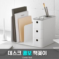 사무실 책상꾸미기 펜꽂이 서랍책꽂이 아이방