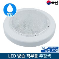 LED 방습형 욕실 원형 직부등 15W  주광색  1개