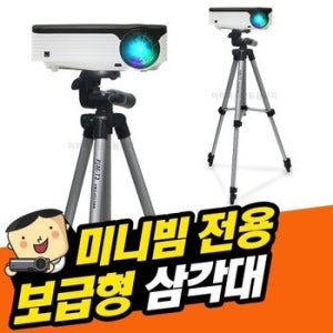 프로젝터매니아 (T3)LG시네빔 미니빔거치대 PH510P 빔프로젝터 삼각대