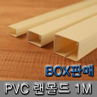 랜몰드 몰딩 2M 랜닥트 덕트 PVC 전선정리 사각