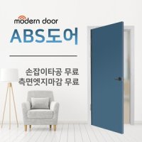 모던도어 ABS도어 욕실문 화장실문 문짝