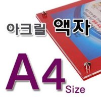 필아크릴 아크릴 액자 A4