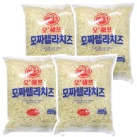 오뚜기 오쉐프 모짜렐라치즈 2 5kg x 4봉 4개