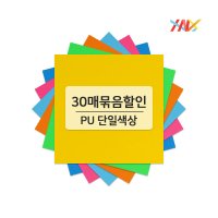 열전사지낱장 PU A4 10매묶음 열전사필름