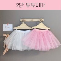 여아 유아 튜튜 2단 스커트 튜튜치마 아비토발레