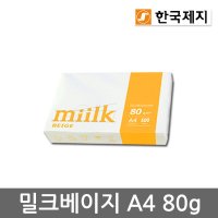 밀크 Miilk beige A4용지 80g 1권(500매) 밀크베이지