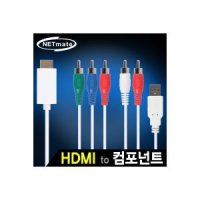 NETmate HDMI to 컴포넌트 컨버터 (NMC-YH01)