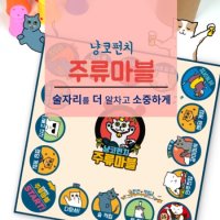 [스킨알엑스] 냥코펀치 휴대용 주루마블 [술자리보드게임 주류마블]