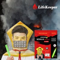 라이프키퍼 LK-1000 방연마스크 화재방독면 실전용 제품