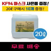 만나오투 20L 소독제 살균제 뿌리는 스프레이 키즈펜션  5L 살균소독제