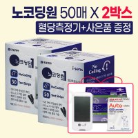 노코딩원 혈당측정기+노코딩원 시험지 100매 +침 100매 + 솜 100매  측정기+검사지 100매+ 솜100매 + 침100매  1개