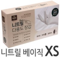 태화 태화 니트릴 장갑 화이트(베이직) 특소(XS) 100매