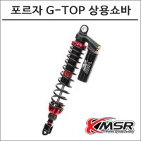 YSS 포르자350 300 G-TOP 상용쇼바 튜닝  1개